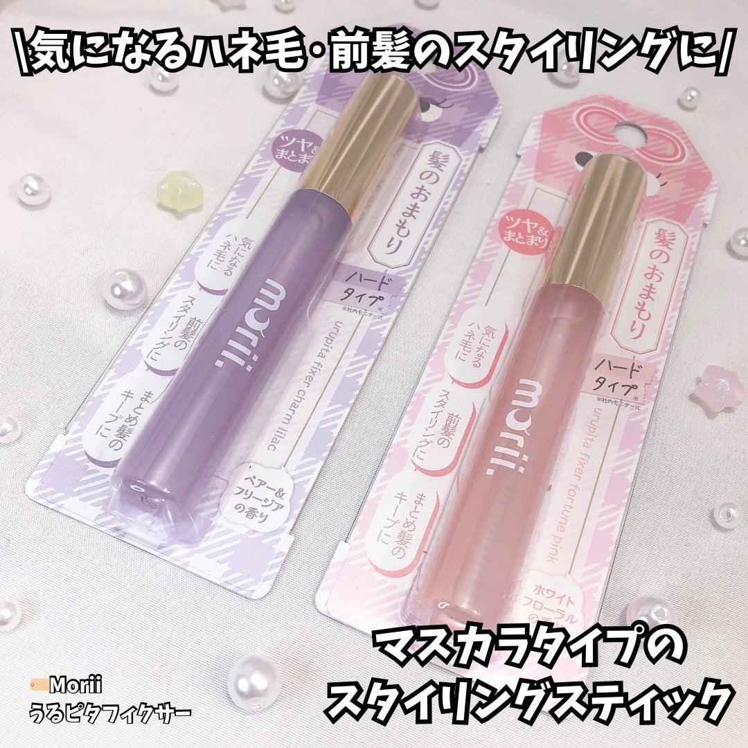 うるピタフィクサー フォーチューンピンク/morii/その他スタイリングを使ったクチコミ(1枚目)