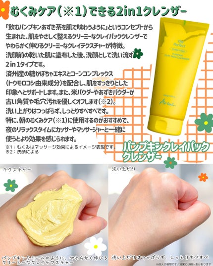 ザ・パーフェクト パンプキンクレイパッククレンザー/Ariul/洗顔フォームを使ったクチコミ(2枚目)