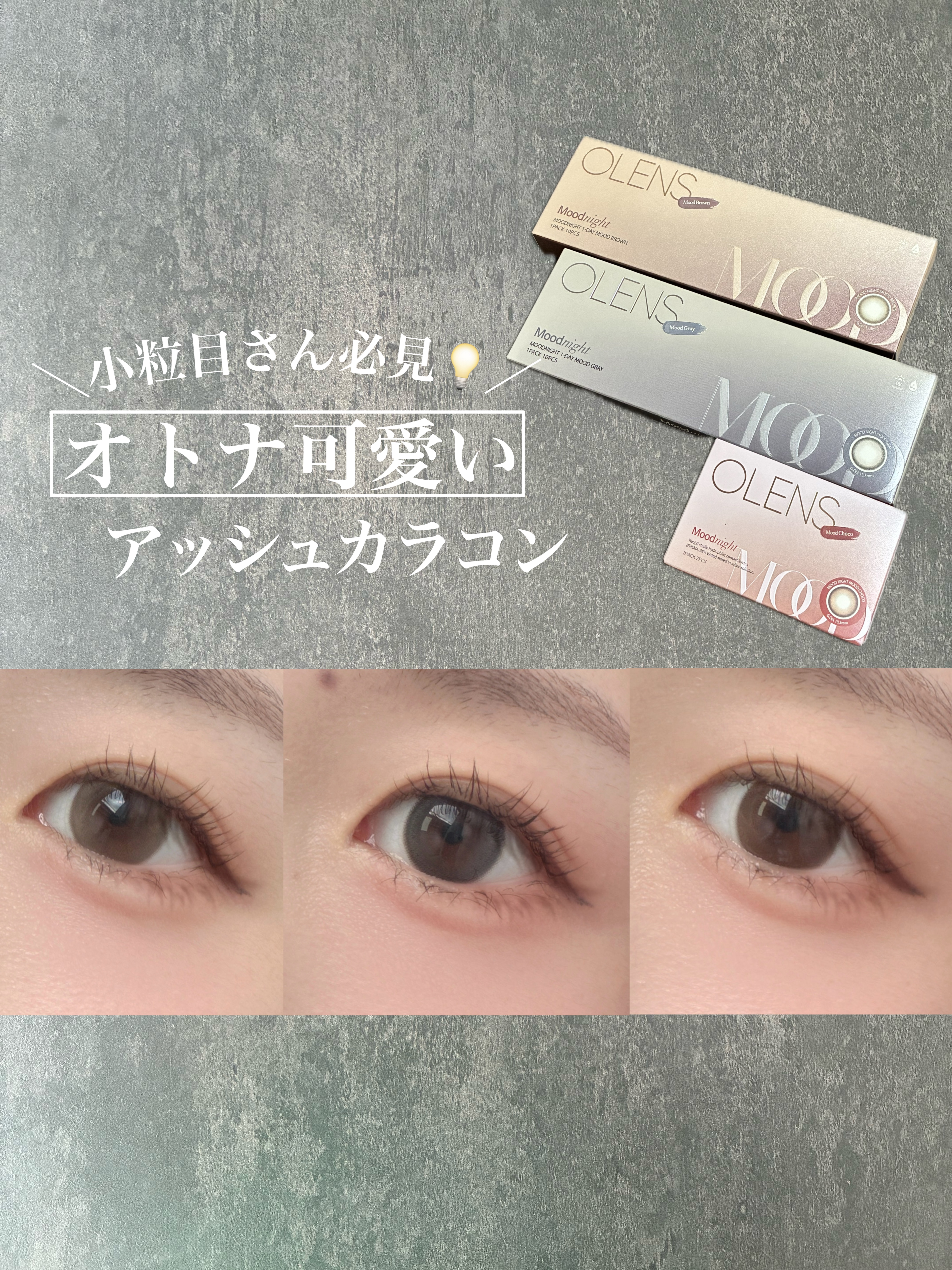 ウエディングカラコン

アッシュ系きたー！！！
間違いない大人可愛いさ♡

やっと決まったウエディングフォトも、
ムードブラウンにします💓


ムードナイトムードブラウン
・ムードブラウン
・ムードグレー
・ムードチョコ

着色直径13.