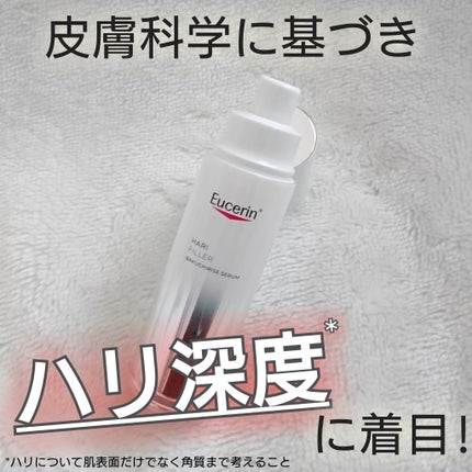 ユーセリン ハリフィラー バクチライズセラム<美容液>/Eucerin/美容液を使ったクチコミ(1枚目)