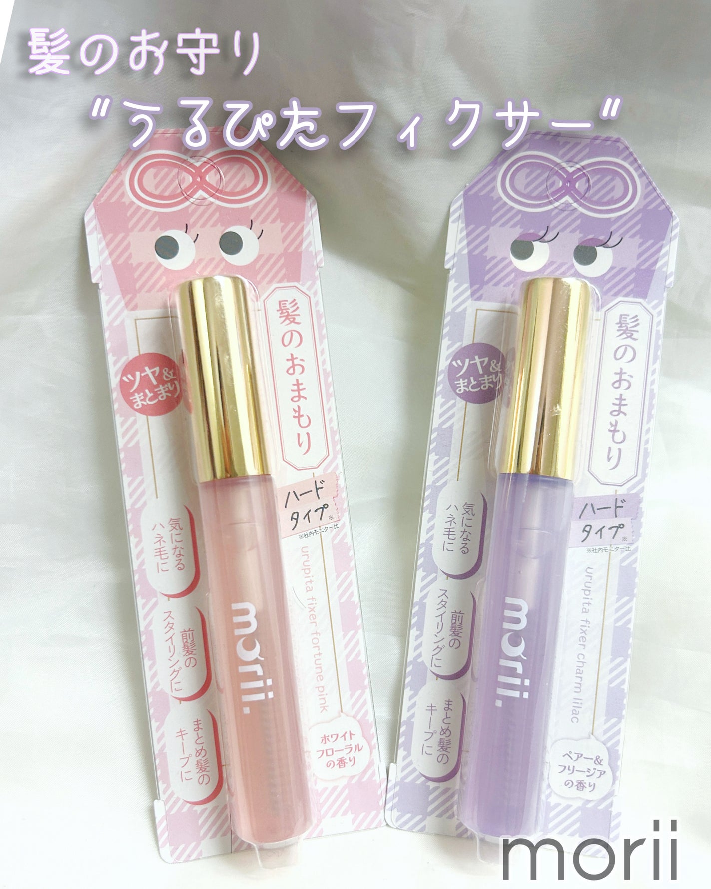 うるピタフィクサー フォーチューンピンク/morii/その他スタイリングを使ったクチコミ(1枚目)