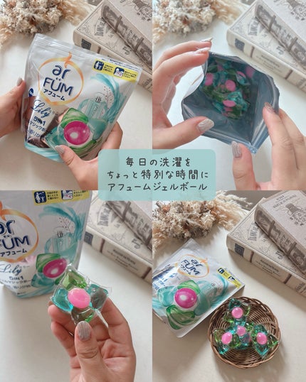 アフューム リリー ランドリーボール/王子製薬/洗濯洗剤を使ったクチコミ(3枚目)