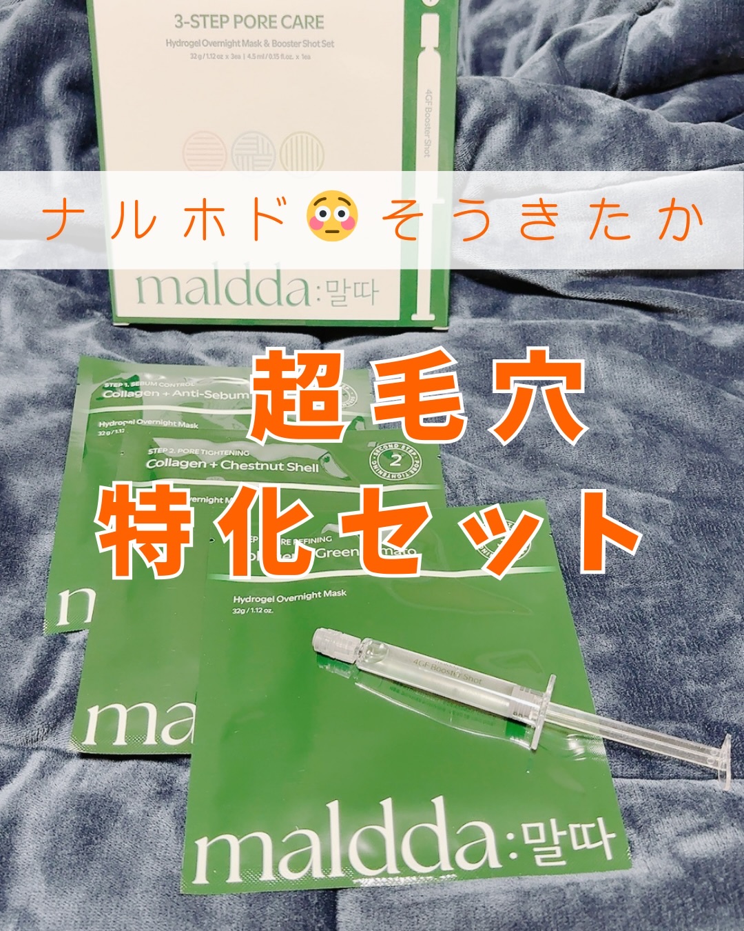 マルダ 3ステップソリューション 毛穴パック ハイドロゲルマスクパック/maldda/シートマスク・パックを使ったクチコミ（1枚目）