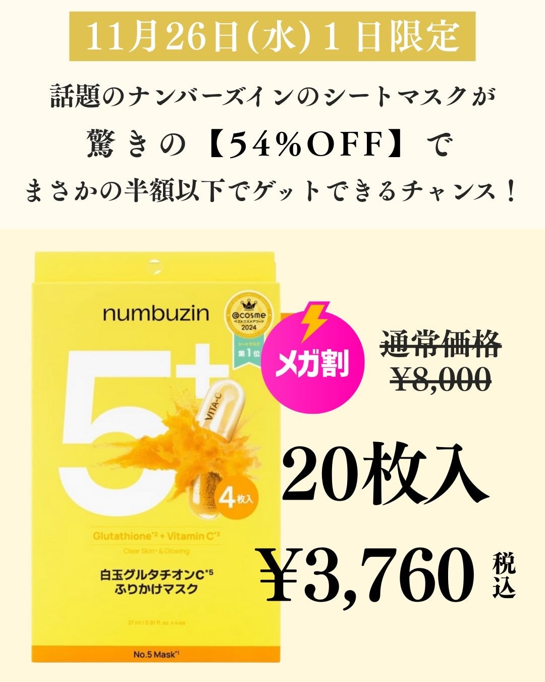 5番 白玉グルタチオンCふりかけマスク/numbuzin/シートマスク・パックを使ったクチコミ(4枚目)