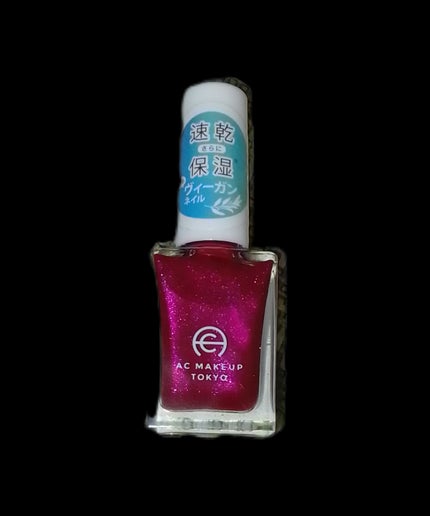 AC ネイルエナメル S/AC MAKEUP/マニキュアを使ったクチコミ(3枚目)