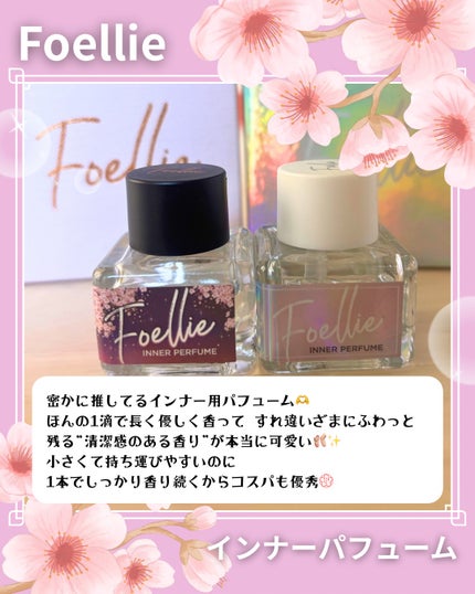 フォエリー インナーパフューム チェリーブロッサムの香り/Foellie/香水(レディース)を使ったクチコミ(2枚目)