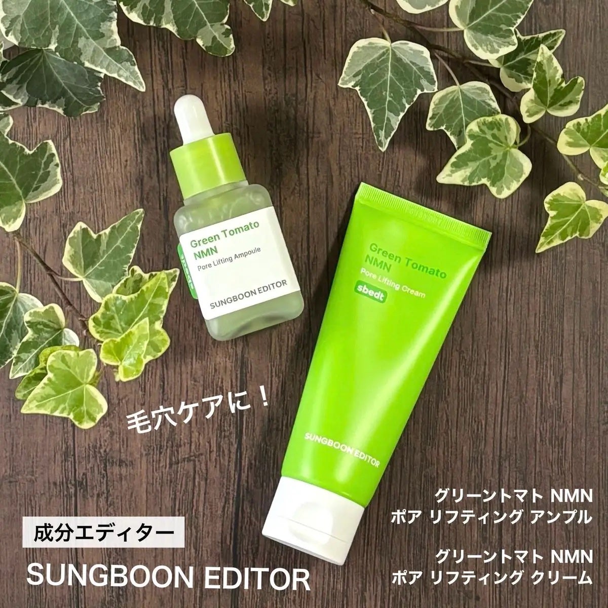 グリーントマト NMN ポア リフティング アンプル/SUNGBOON EDITOR(成分エディター)/美容液を使ったクチコミ(1枚目)