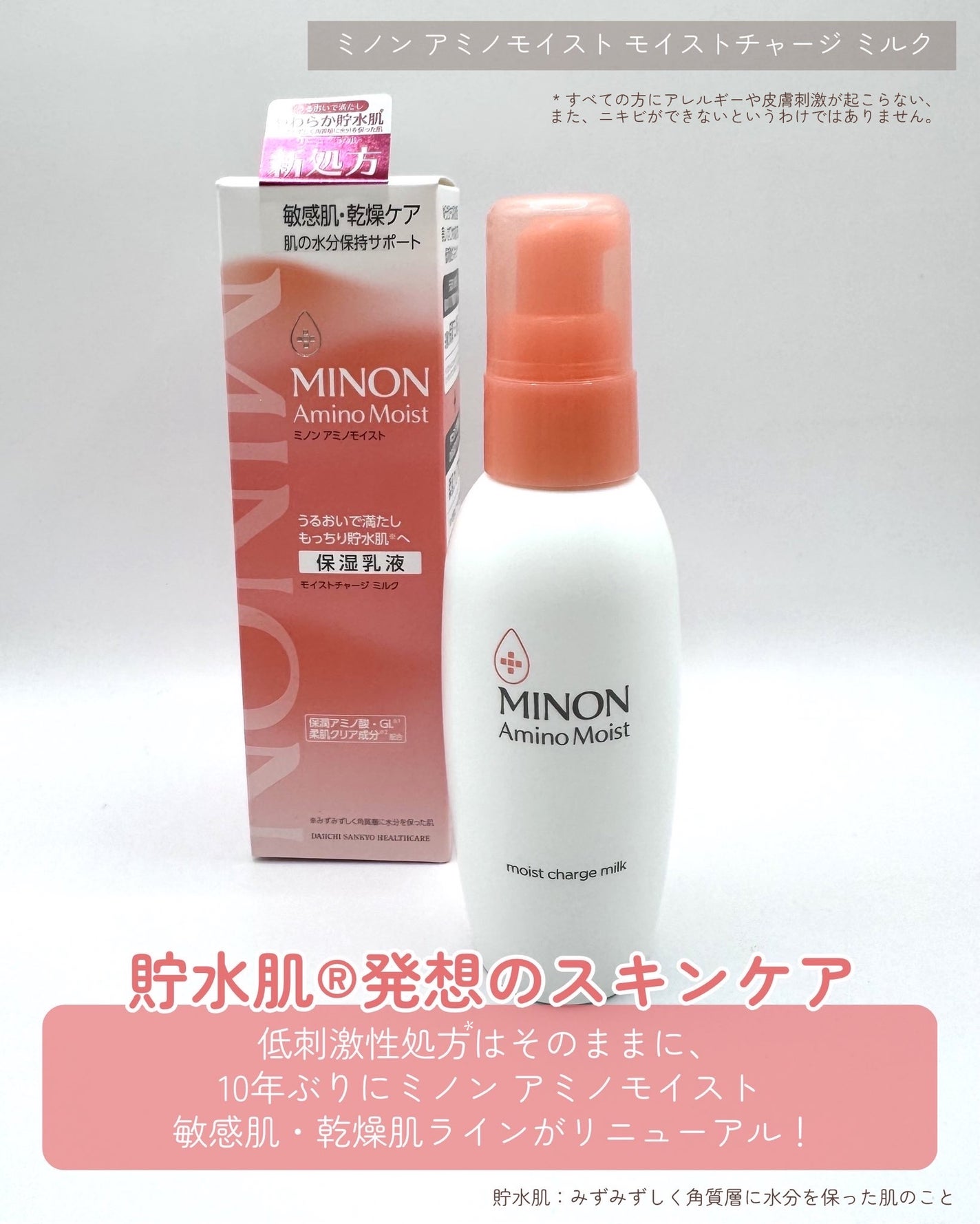 ミノン アミノモイスト モイストチャージ ミルク/ミノン/乳液を使ったクチコミ(2枚目)