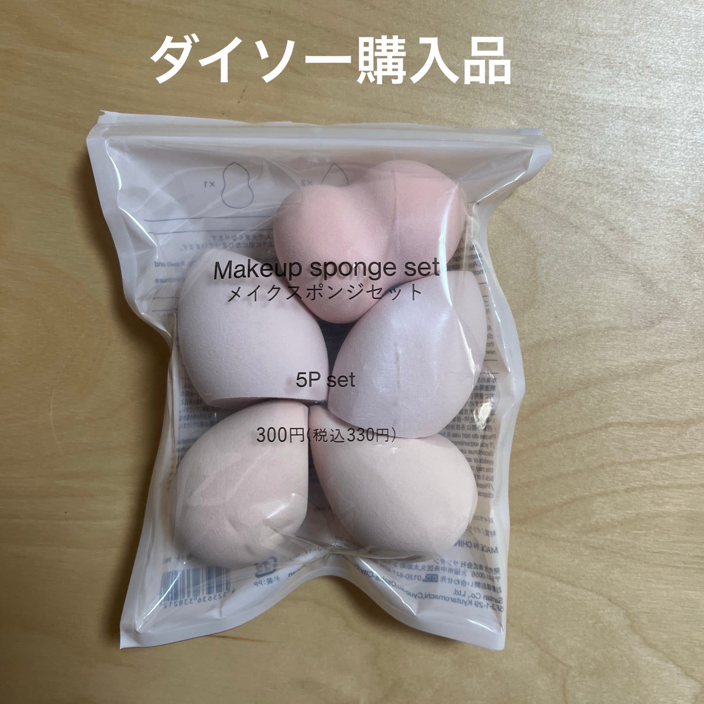 メイクスポンジセット/DAISO/パフ・スポンジを使ったクチコミ(1枚目)