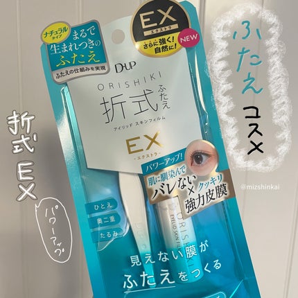 オリシキ アイリッドスキンフィルム EX/D-UP/二重まぶた用アイテムを使ったクチコミ(1枚目)