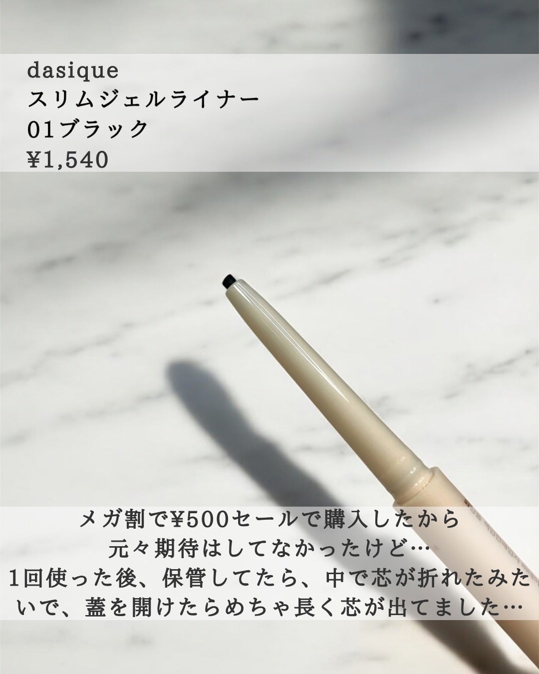 スリムジェルアイライナー/dasique/ジェルアイライナーを使ったクチコミ(3枚目)