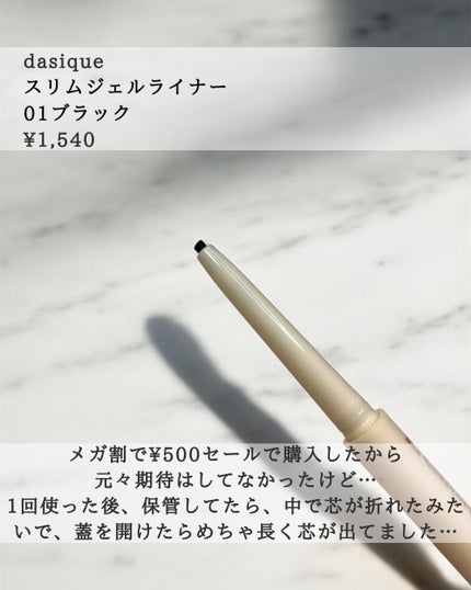 スリムジェルアイライナー 01 ブラック/dasique/ジェルアイライナーの画像