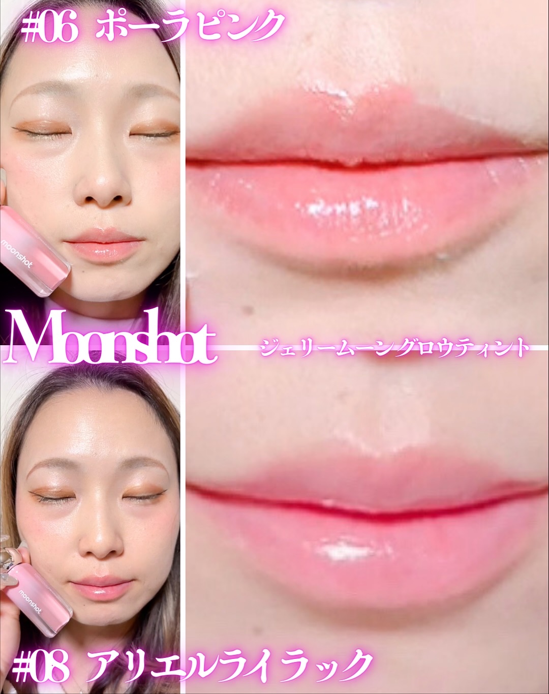 ジェリームーングロウティント/moonshot/リップグロスを使ったクチコミ（3枚目）