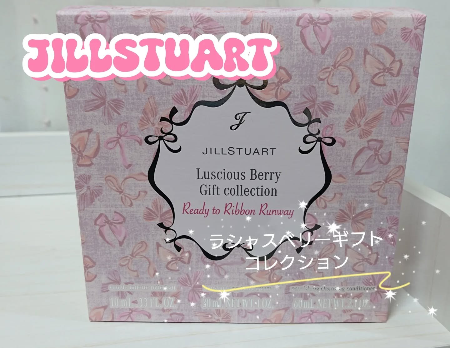 ジルスチュアート　ラシャスベリー　ギフトコレクション レディートゥリボンランウェイ/JILL STUART/その他キットセットを使ったクチコミ（1枚目）