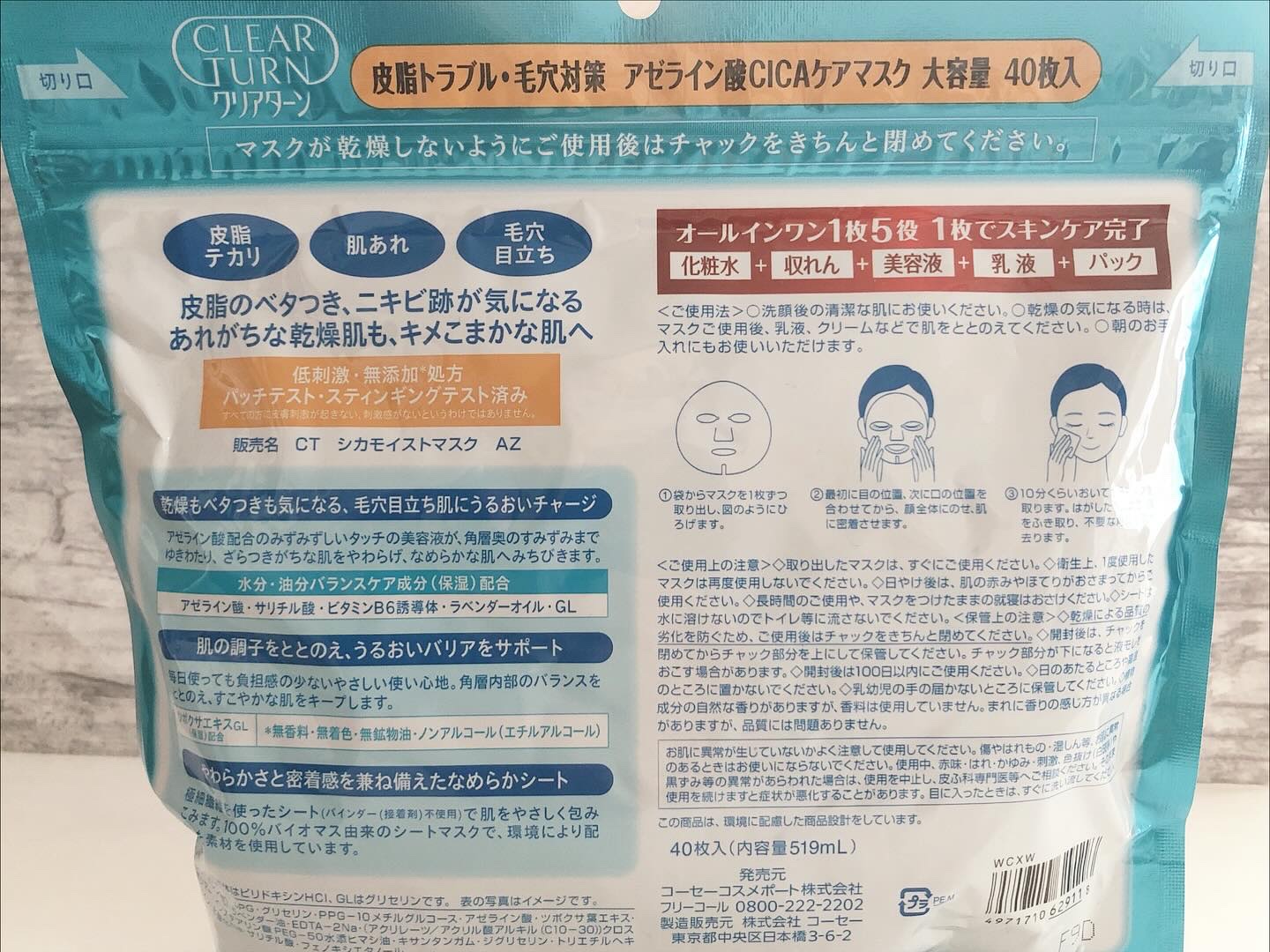 アゼライン酸CICAケアマスク/クリアターン/シートマスク・パックを使ったクチコミ（2枚目）