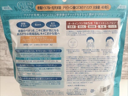 アゼライン酸CICAケアマスク/クリアターン/シートマスク・パックを使ったクチコミ(2枚目)