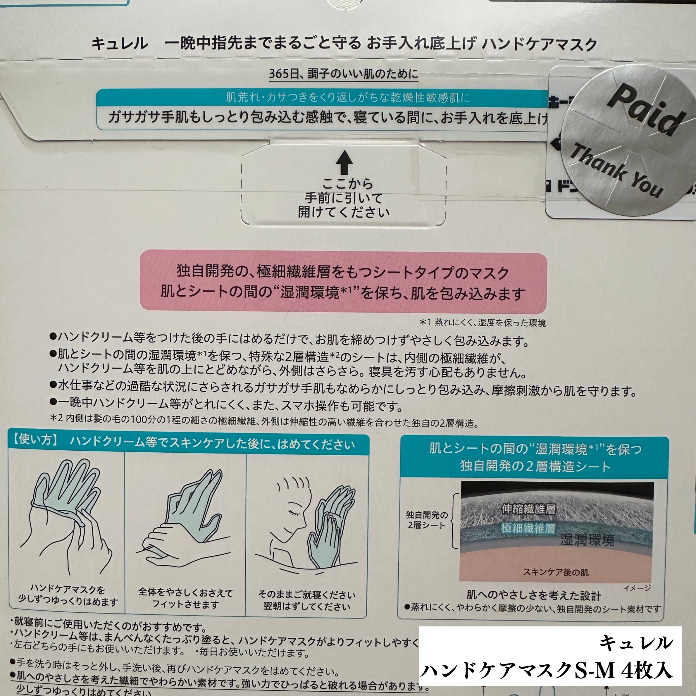 ガサガサかかとをしっとり包む お手入れ底上げ かかとケアマスク/キュレル/レッグ・フットケアを使ったクチコミ（2枚目）