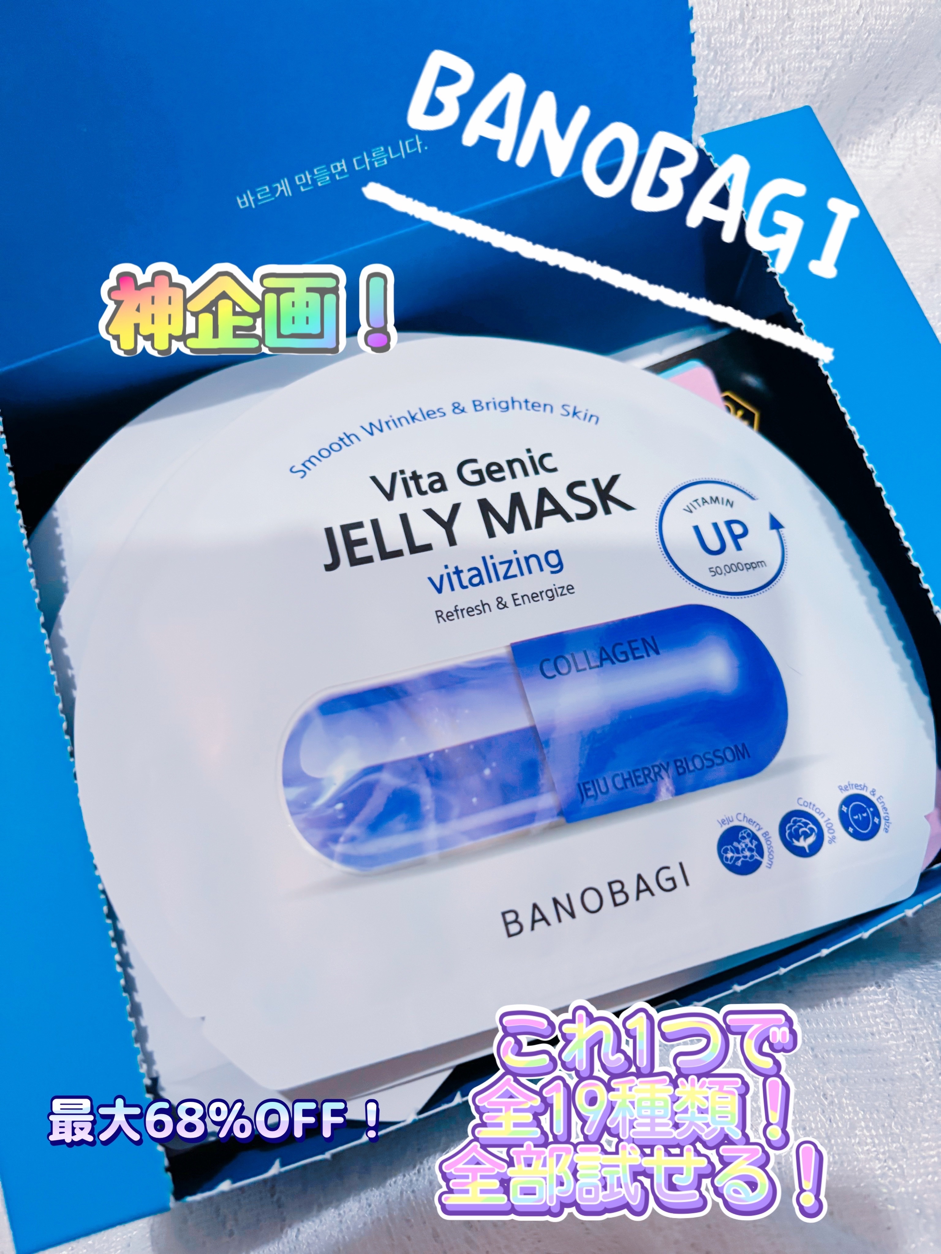 ゴールドプロポリス インジェクションマスク/BANOBAGI/シートマスク・パックを使ったクチコミ（1枚目）