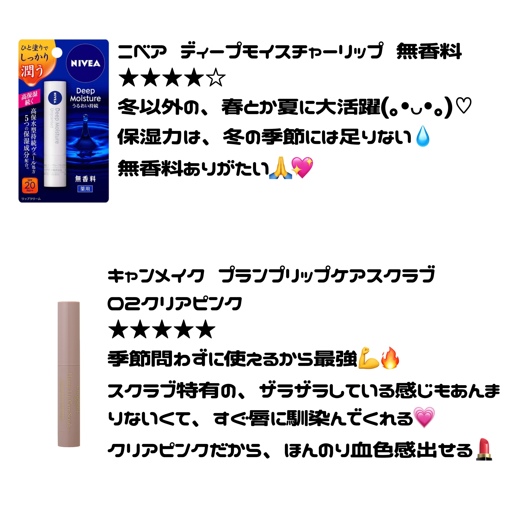 ニベア ディープモイスチャーリップ/ニベア/リップクリームを使ったクチコミ（2枚目）