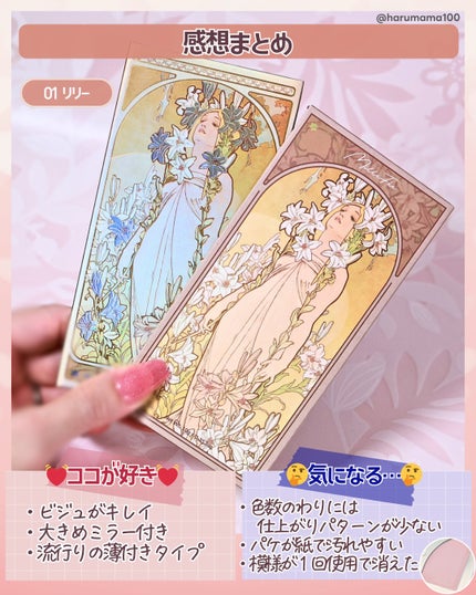 レディフラワーパレット/MilleFée/マルチパレットを使ったクチコミ(6枚目)