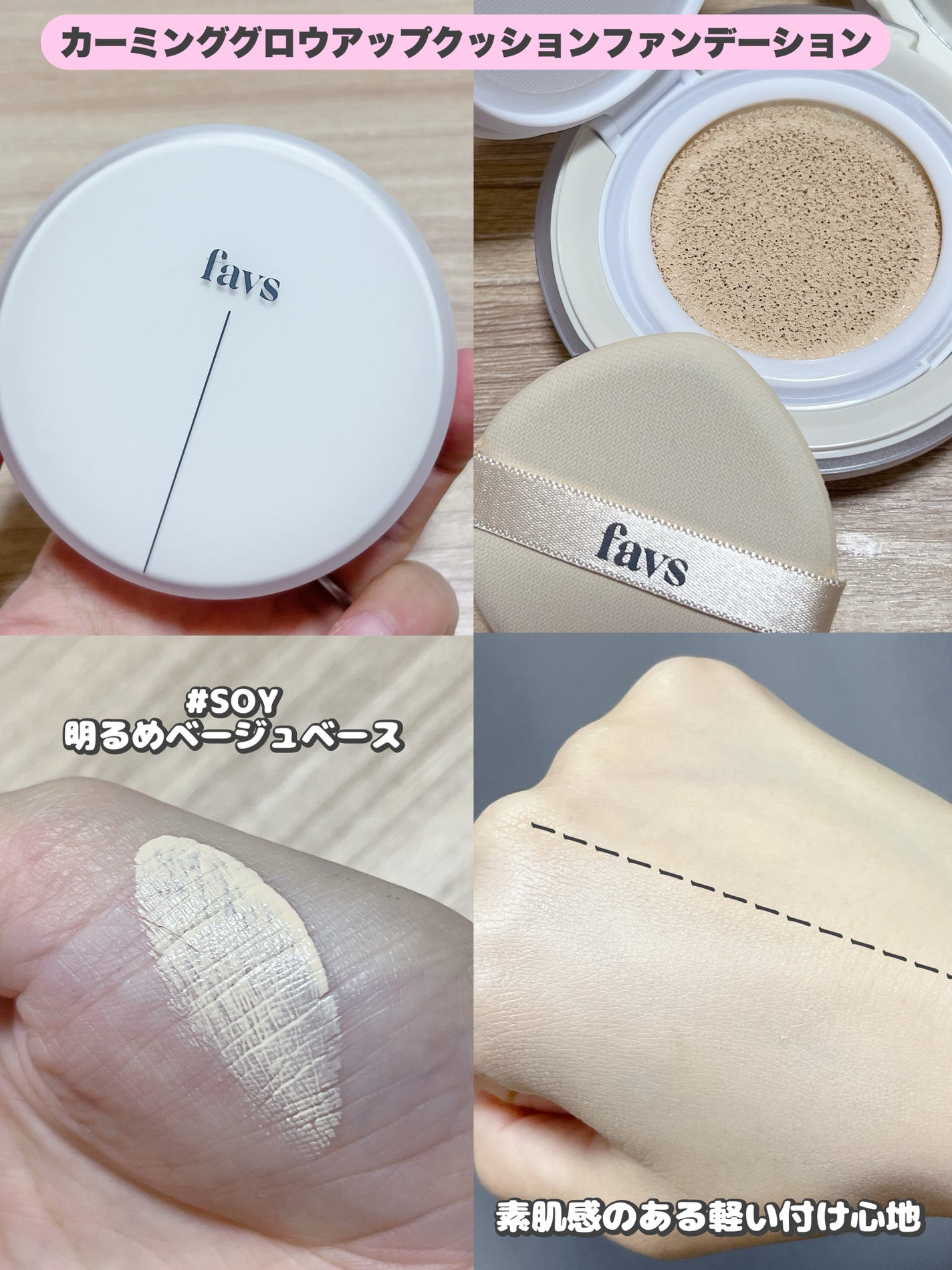 カーミンググロウアップクッションファンデーション/favs/リキッドファンデーションを使ったクチコミ(2枚目)