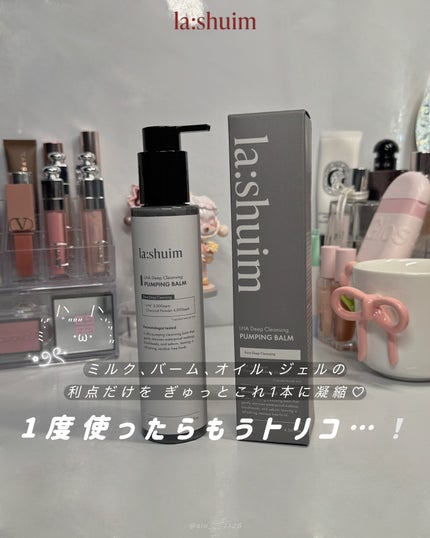 ラ・シューム LHA ディープクレンジング ポンピング バーム/la:shuim/クレンジングバームを使ったクチコミ(1枚目)