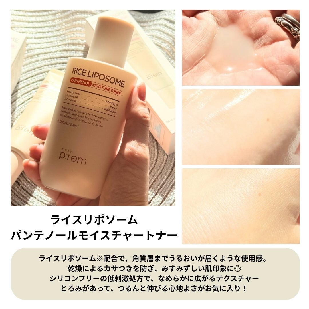ライスリポソームパンテノールモイスチャートナー/make prem/化粧水を使ったクチコミ(2枚目)