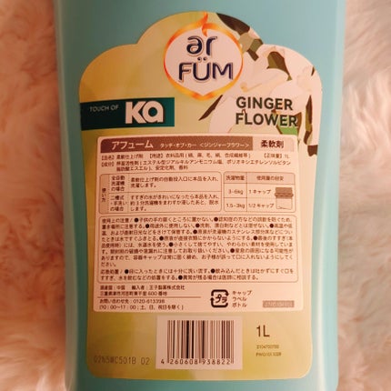 Touch of Ka ジンジャーフラワーフレッシュシトラスの香り/arFUM/柔軟剤を使ったクチコミ(3枚目)