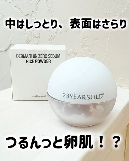 ダーマシンゼロセバムライスパウダー/23years old/ルースパウダーを使ったクチコミ(1枚目)