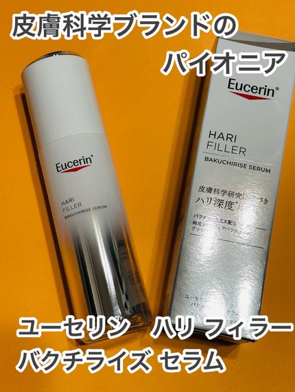 ユーセリン ハリフィラー バクチライズセラム<美容液>/Eucerin/美容液を使ったクチコミ(1枚目)