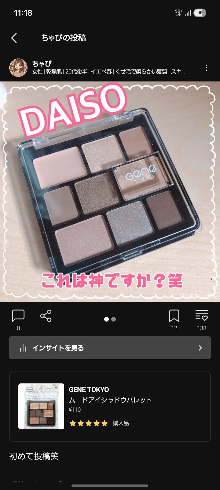 
ここ数年、PR投稿が多いのといいね返しが
そんなに出来なくてごめんなさい🙇🏻‍♀️⸒⸒

昔みたいにダイソーコスメの投稿してた時や
セルレに行ってコスメ買ったり、アエナの購入品とか
よく上げてた時期あったの思い出しました。

たまにこ