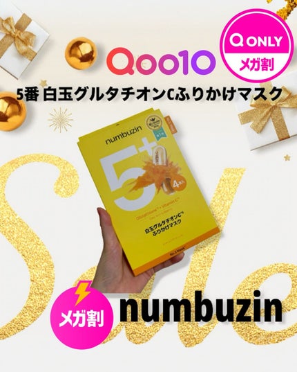 5番 白玉グルタチオンCふりかけマスク/numbuzin/シートマスク・パックを使ったクチコミ(1枚目)