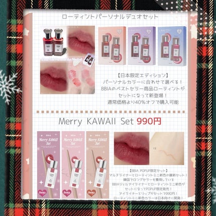 める🌼*・フォロバ on LIPS 「BBIAから招待状が届いたよ🎅🏻/11月26日(水)からPOP..」(2枚目)