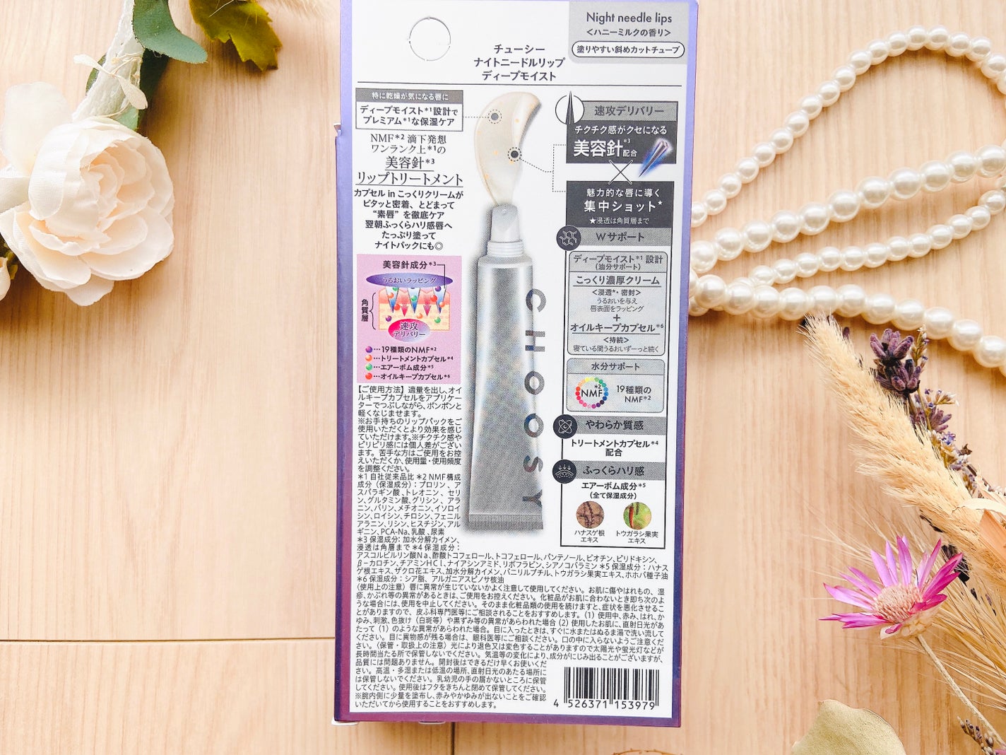 ナイトニードルリップ ディープモイスト/CHOOSY/リップ美容液を使ったクチコミ(3枚目)