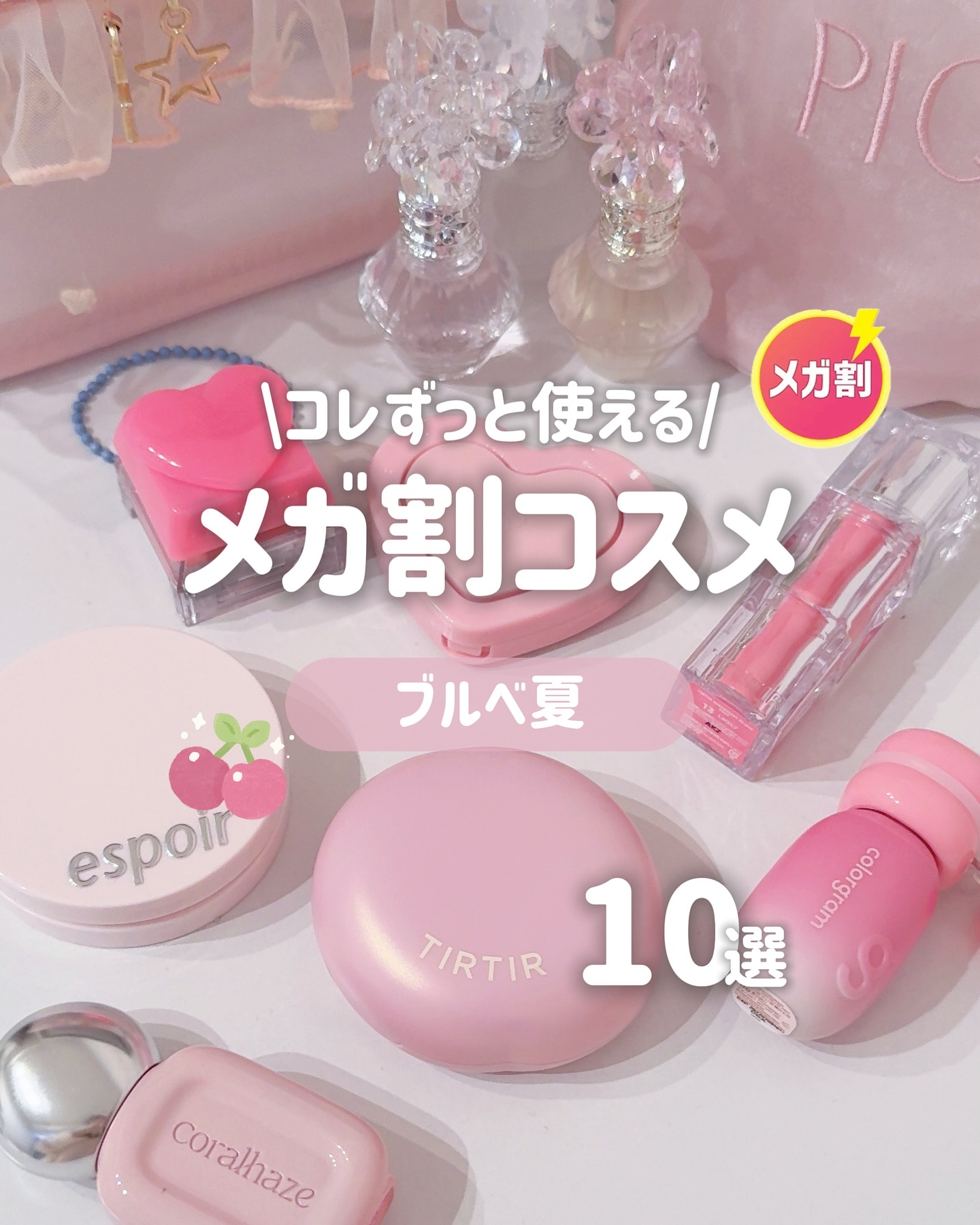 今年最後のメガ割くるーっ！♥
メガ割期間中は記載の価格よりお安く購入できるよ！✨️

‪‪❤︎‬┈┈┈‪‪❤︎‬‬┈┈┈‪‪❤︎‬‬┈┈┈‪‪‪‪❤︎‬┈┈┈‪‪❤︎‬‬┈┈┈‪‪❤︎‬

@espoir_jp 
ストロービングハイライター