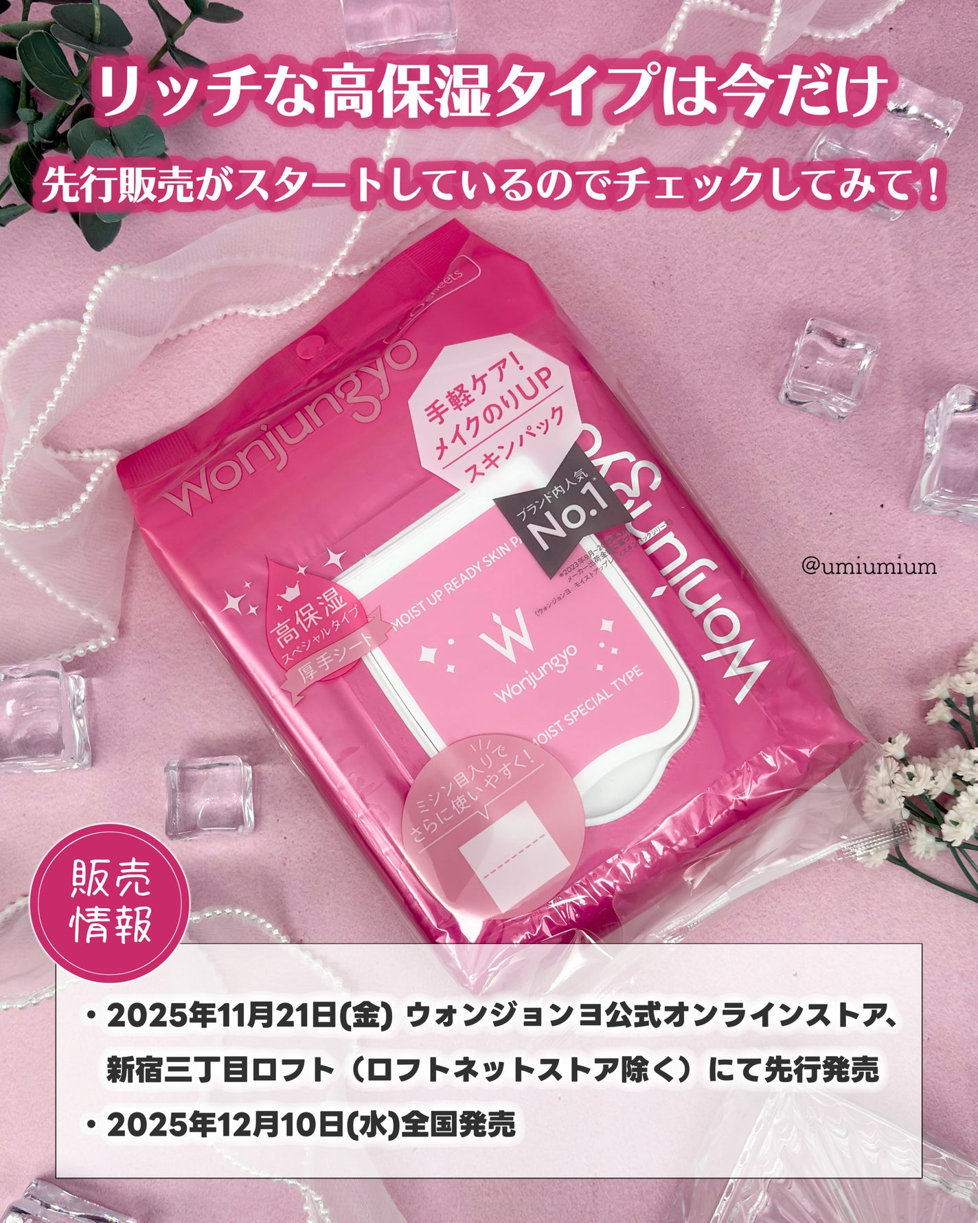 ウォンジョンヨ モイストアップレディスキンパック DM SP/Wonjungyo/シートマスク・パックを使ったクチコミ(6枚目)