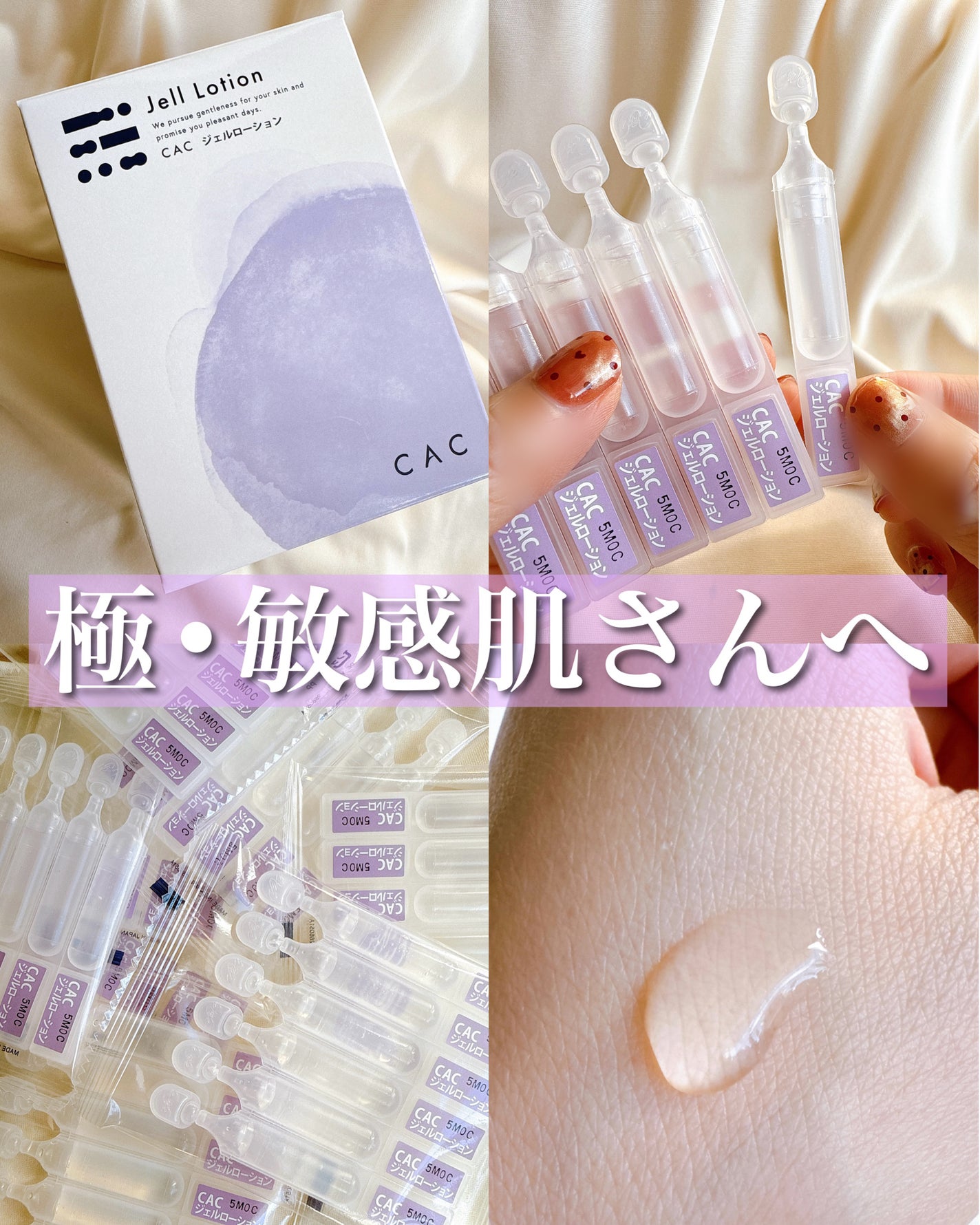 ジェルローション/CAC/化粧水を使ったクチコミ(1枚目)