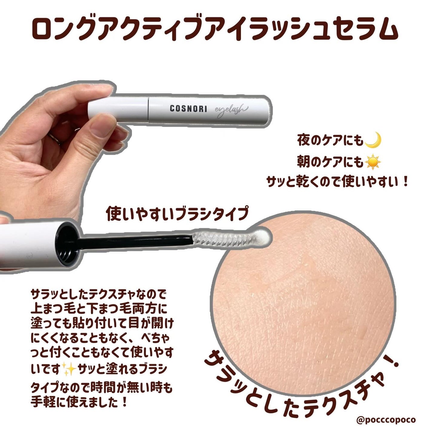 ロングアクティブアイラッシュセラム/COSNORI/まつげ美容液を使ったクチコミ(2枚目)
