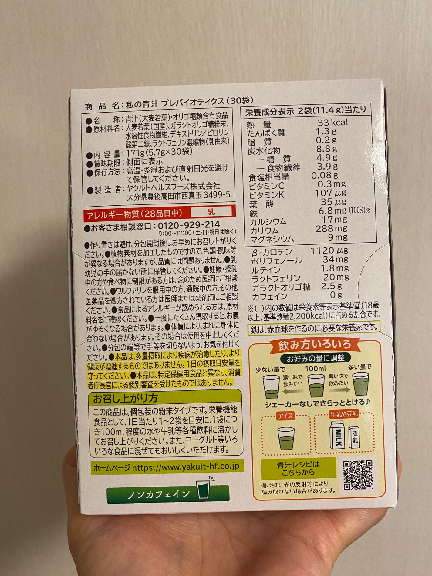 私の青汁 プレバイオティクス/ヤクルトヘルスフーズ/青汁を使ったクチコミ(2枚目)