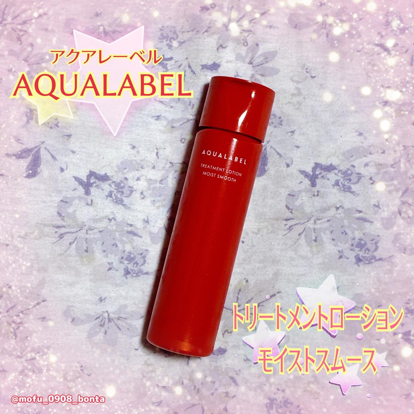 アクアレーベル　トリートメントローション  （モイストスムース）/アクアレーベル/化粧水を使ったクチコミ（1枚目）