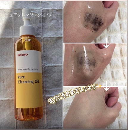 ピュア クレンジング オイル/manyo/オイルクレンジングを使ったクチコミ(2枚目)