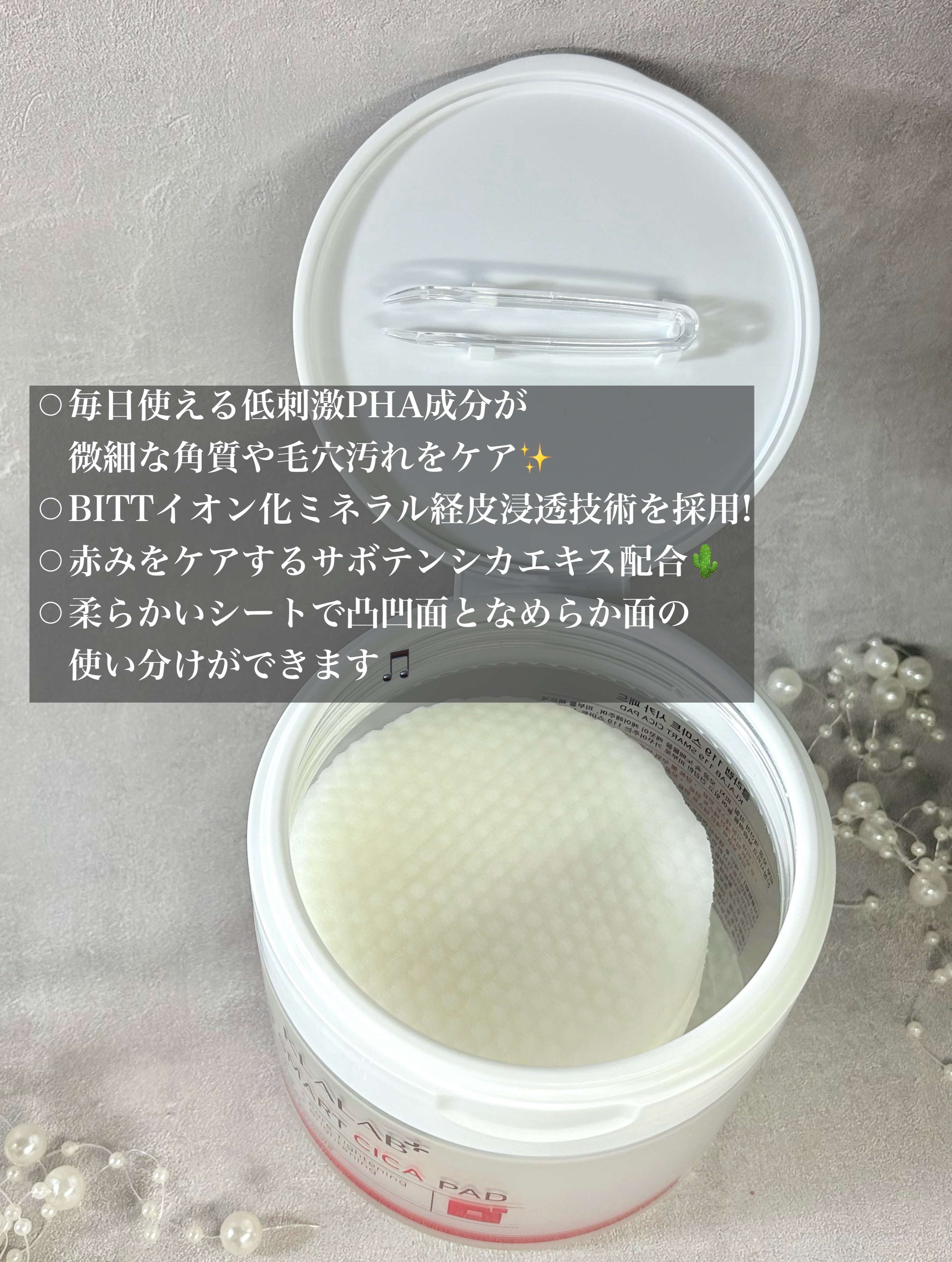 119スマートシカ　トナーパッド/KLALAB/トナーパッドを使ったクチコミ（2枚目）