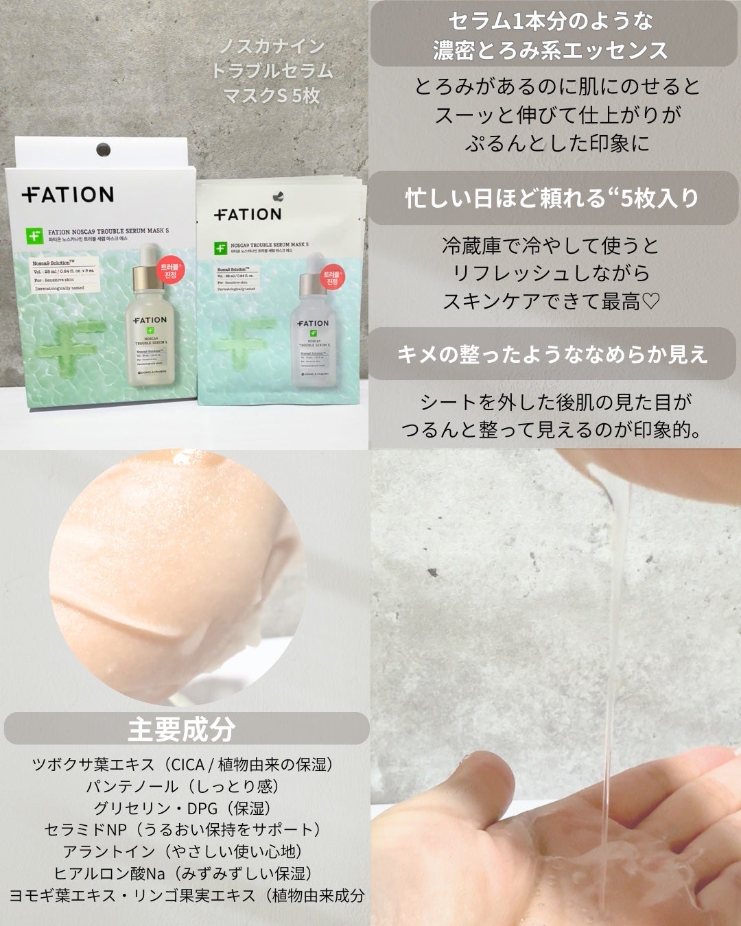 ノスカナイン T セラムマスク S/FATION/シートマスク・パックを使ったクチコミ(4枚目)