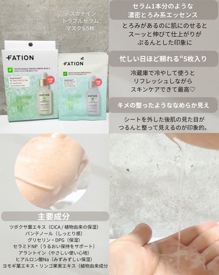 ノスカナイン T セラムマスク S/FATION/シートマスク・パックを使ったクチコミ(4枚目)