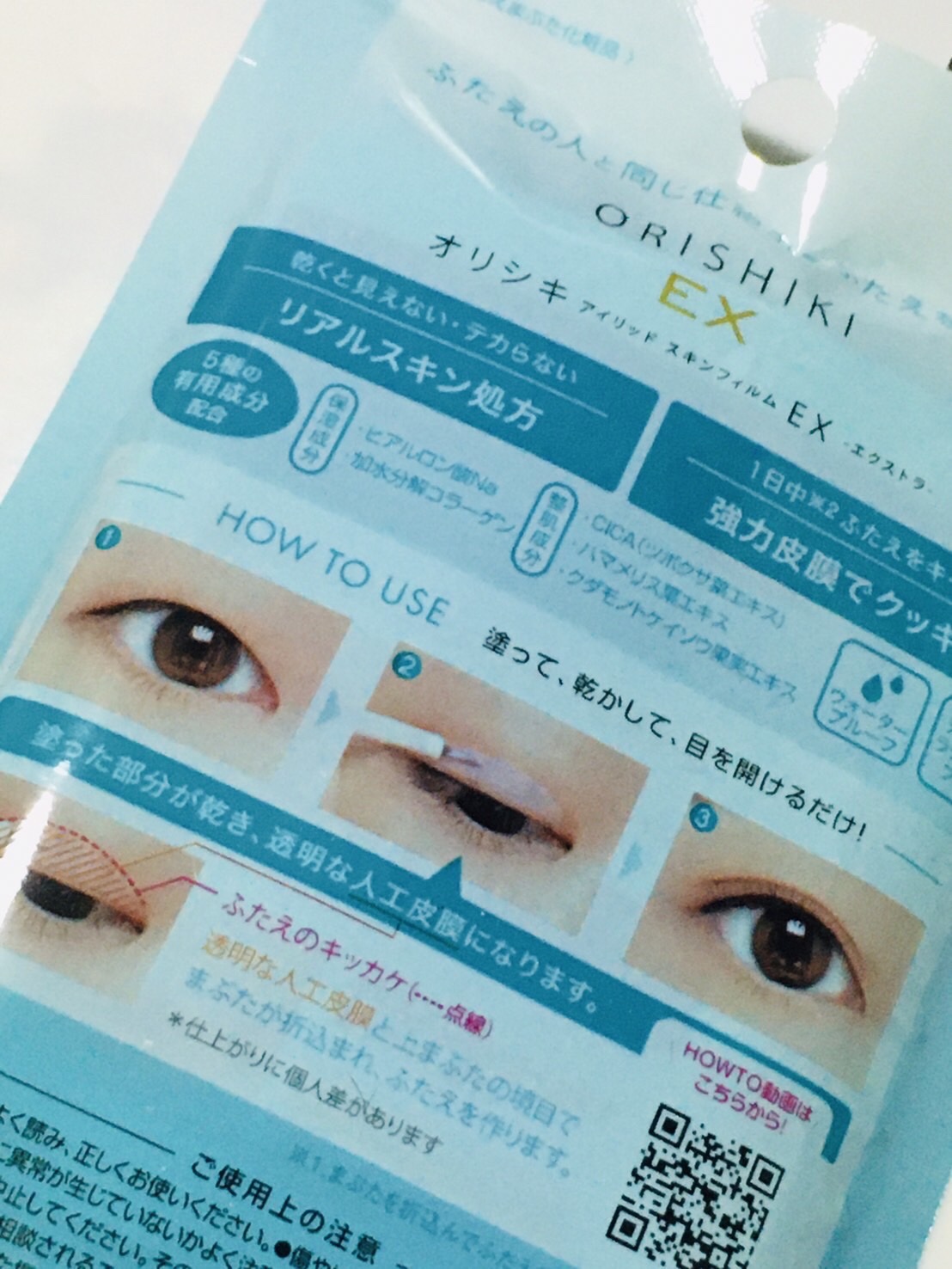 オリシキ アイリッドスキンフィルム EX/D-UP/二重まぶた用アイテムを使ったクチコミ（1枚目）