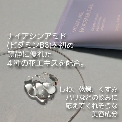 モイスチャーブースタージェル/Glow.M/その他スキンケアを使ったクチコミ(2枚目)