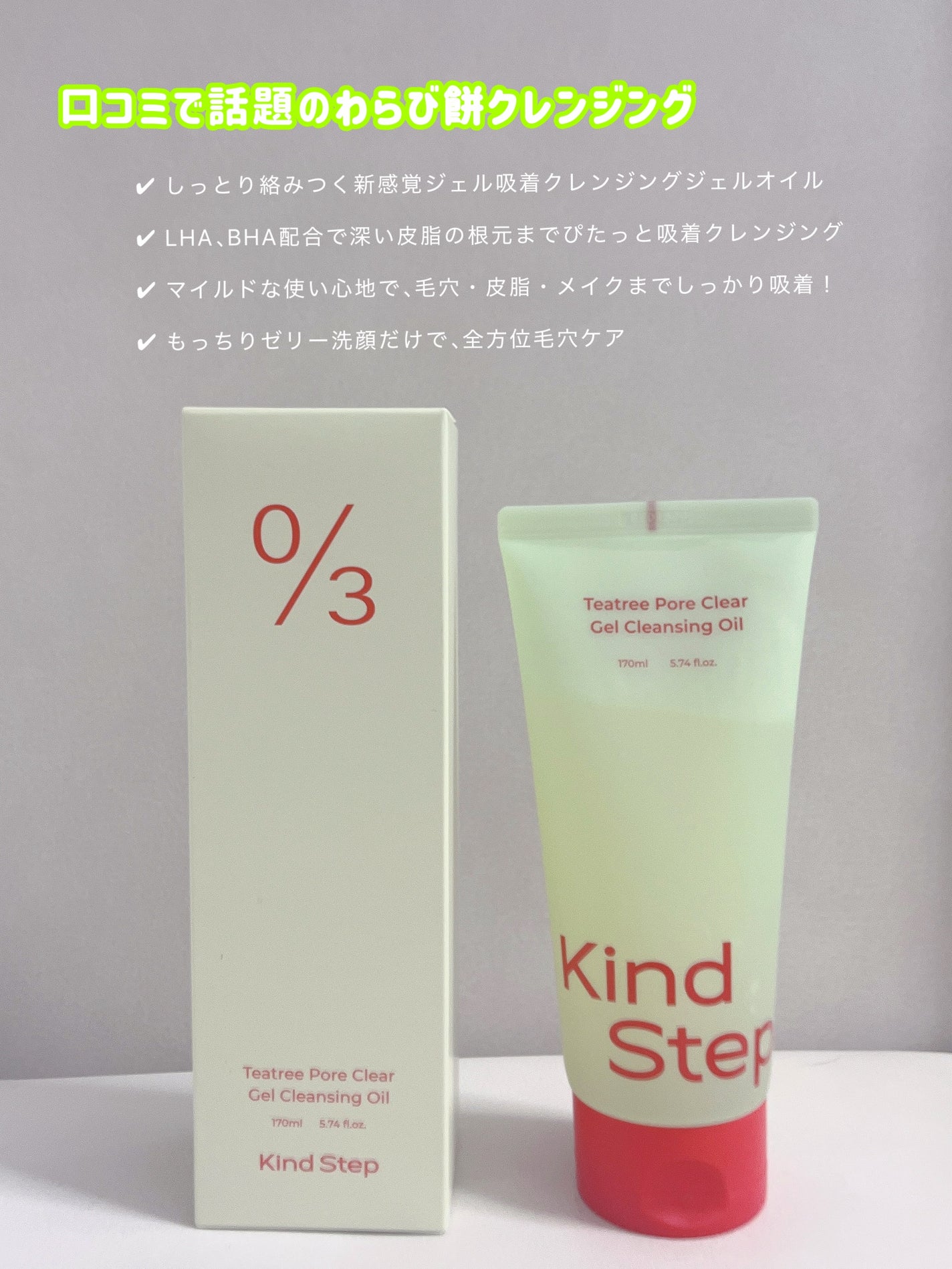 ティーツリージェルクレンジングオイル/KindStep/クレンジングジェルを使ったクチコミ(2枚目)