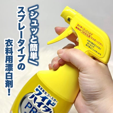 ワイドハイター PRO 泡スプレー/ワイドハイター/その他ランドリー用品を使ったクチコミ(4枚目)