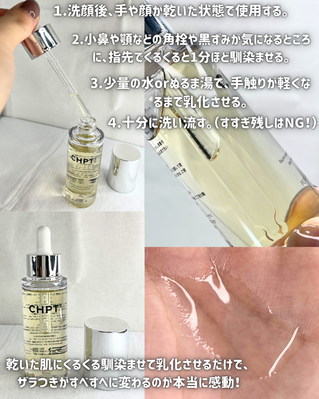 ポアクリアセラム/CHPT.9/美容液を使ったクチコミ（2枚目）