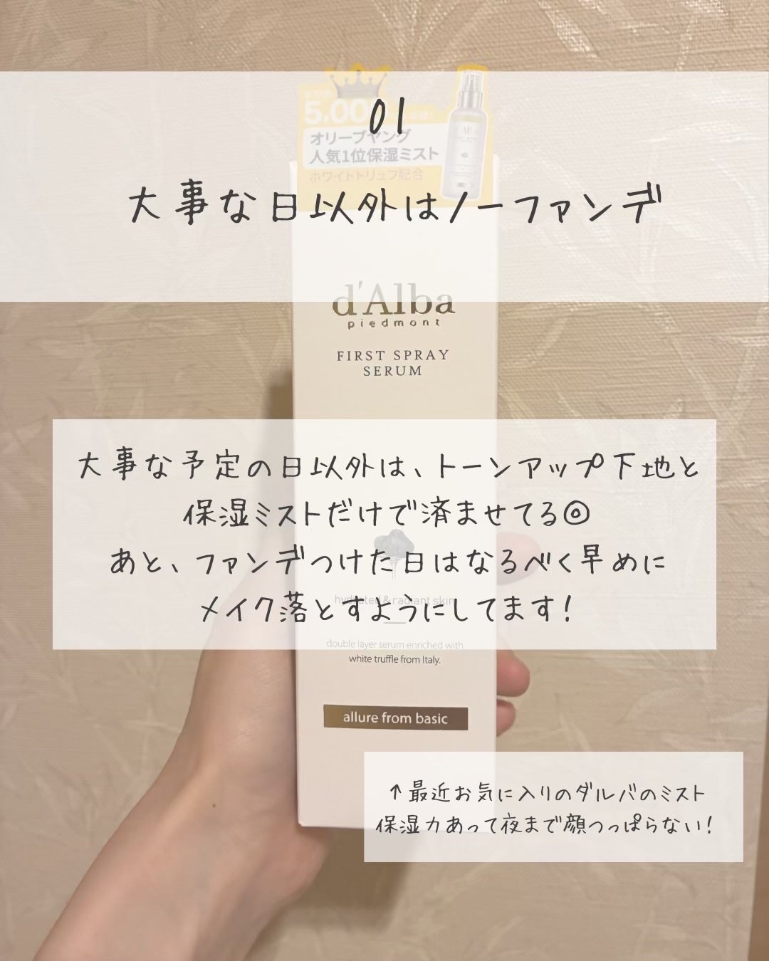 ダルバ ホワイトトリュフファーストスプレーセラム/ダルバ/ミスト状化粧水を使ったクチコミ(2枚目)